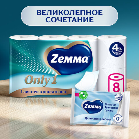Бумага туалетная 4-слойная 8 рулонов (8х12,3 м), белая, ZEMMA/ZEWA Only 1, 1441201