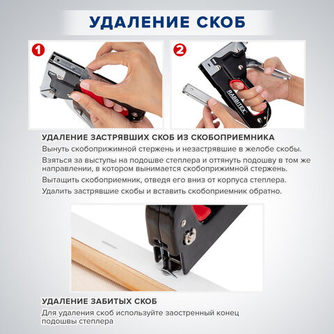 Степлер мебельный стальной регулируемый, тип скобы 53, высота скоб 4-14 мм, 200 скоб 8 мм в комплекте, RABBITEX (РАББИТЕКС), 671323