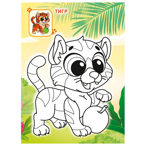 Раскраска с заданиями "Для мальчиков и девочек" с цветным фоном, А4, 16 стр., 21х29 см, АССОРТИ, ЛиС