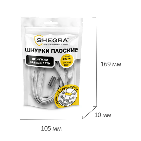 Шнурки плоские эластичные БЕЛЫЕ длина 100 см, ширина 6 мм, 2 капсулы серебристого цвета, SHEGRA (ШЕГРА), 701712