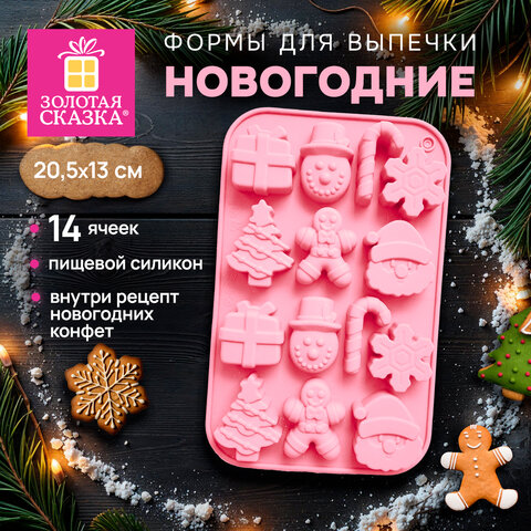 Форма для выпечки новогодняя 20,5х13 см "Xmas Sweets", силикон, 14 ячеек, рецепт, ЗОЛОТАЯ СКАЗКА, 592471