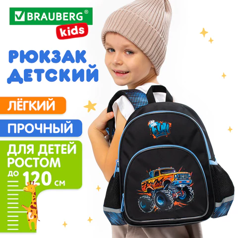 Рюкзак BRAUBERG KIDS PLAY детский, 1 отделение, 3 кармана, Funny wheels, 29х23х12 см, 273149