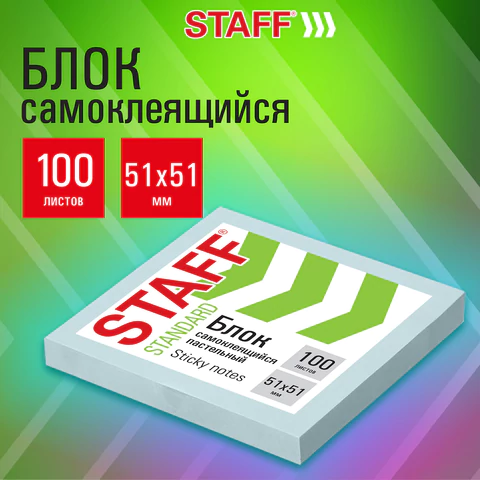 Блок самоклеящийся (стикеры) STAFF STANDARD, ПАСТЕЛЬНЫЙ 51х51 мм, голубой, 100 листов, 116578