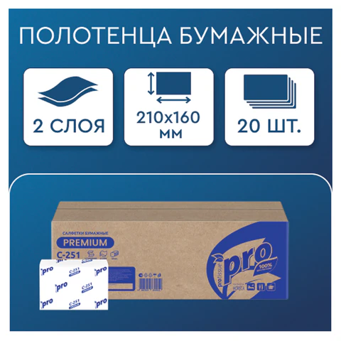 Салфетки 200 шт. PROtissue (Система N4) PREMIUM, 2-слойные, КОМПЛЕКТ 20 шт., 21х16 см, V-сложение, белые, C251, С251