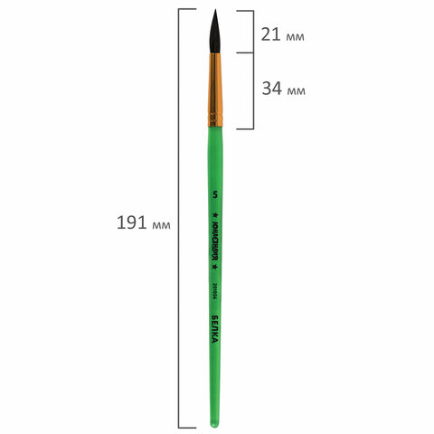 Кисть БЕЛКА, круглая, № 5, цветная ручка, ЮНЛАНДИЯ, 201056