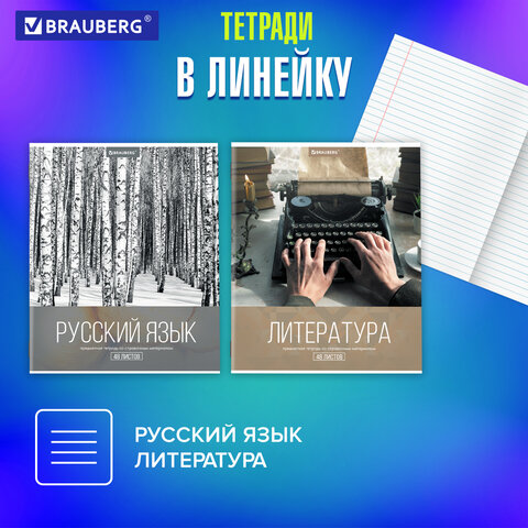 Тетради предметные, КОМПЛЕКТ 10 ПРЕДМЕТОВ, 48 л., обложка картон, BRAUBERG, "КЛАССИКА XXI", 404025