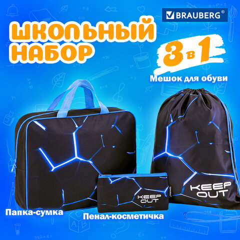 Папка на молнии с ручками А4, мешок для обуви 42х33 см, пенал 20х10 см, "Digital lava", НАБОР BRAUBERG, 272102