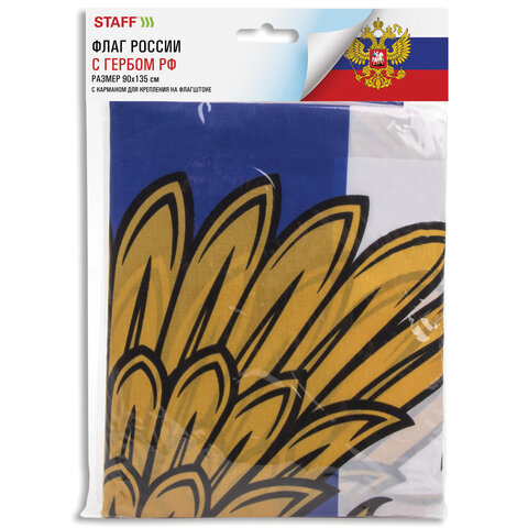 Флаг России 90х135 см, с гербом РФ, BRAUBERG/STAFF, 550178