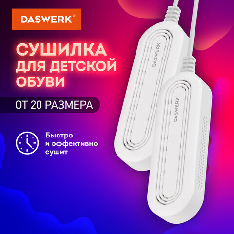 Сушилка для детской обуви, электрическая, сушка для обуви 8 Вт, DASWERK (ДАСВЕРК) SD14, 456791
