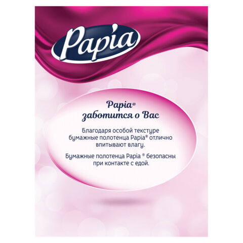 Полотенца бумажные бытовые, спайка 2 шт., 3-слойные (2х10,8 м), PAPIA, 22,7x12 см, белые, 5081504