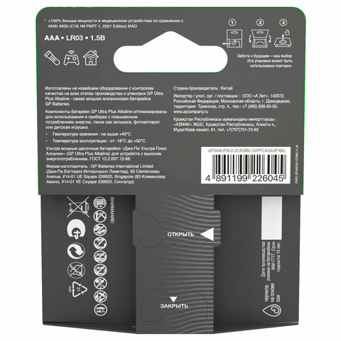 Батарейки КОМПЛЕКТ 2 шт., GP Ultra Plus G-Tech, AAA (LR03), алкалиновые, мизинчиковые, 24AUPA21-2CRSB2