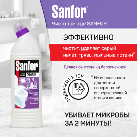 Чистящее средство 750 г, SANFOR Chlorum (Санфор Хлорный), мгновенное отбеливание, гель, 1880