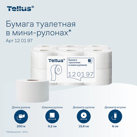 Бумага туалетная 200 метров, Tellus/TORK (Система T2) UNIVERSAL, 1-слойная, КОМПЛЕКТ 12 рулонов, 120197