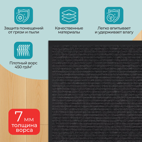 Коврик придверный 90х150 см, ЧЕРНЫЙ, влаго-грязезащитный, 450 г/м2, ребристый, PRIMILA (ПРИМИЛА) EXTRA, 701031