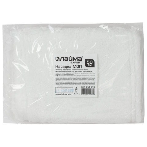 Насадка МОП плоская для швабры/держателя 50 см, уши/карманы (ТИП У/К), микрофибра, LAIMA EXPERT, 605312