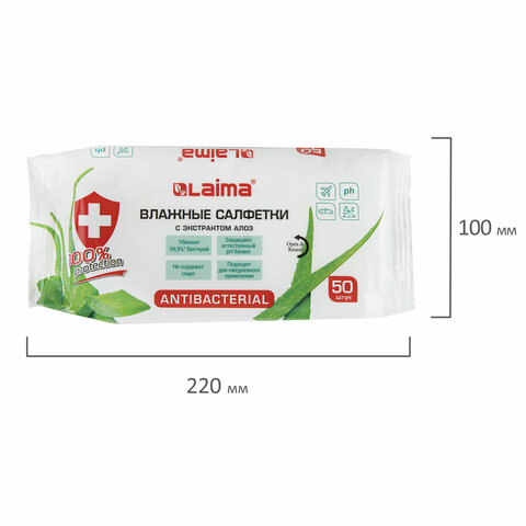 Салфетки влажные 50 шт., АНТИБАКТЕРИАЛЬНЫЕ, с экстрактом алоэ, LAIMA "Antibacterial", 125959