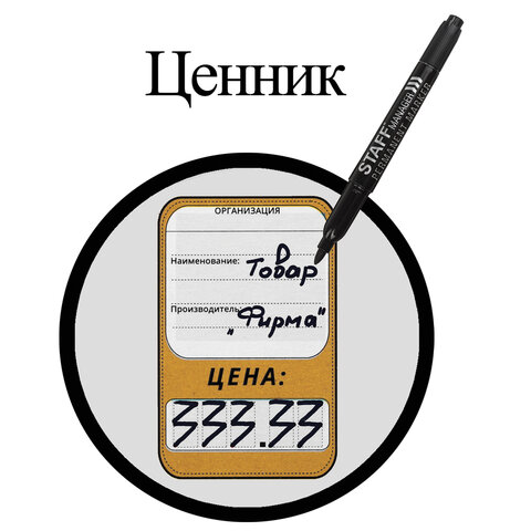 Маркер перманентный двусторонний STAFF "Manager" PM-625, ЧЕРНЫЙ, наконечники 0,8 мм / 2,2 мм, 151625