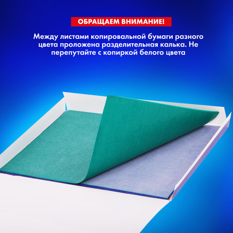 Бумага копировальная (копирка) 5 цветов х 10 листов (синяя белая красная желтая зеленая), BRAUBERG ART, 112405