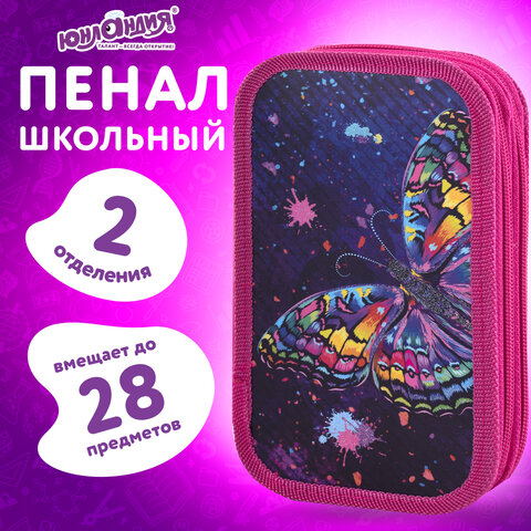 Пенал ЮНЛАНДИЯ, 2 отделения, ламинированный картон, 19х11 см, "Colorful butterfly", 270886