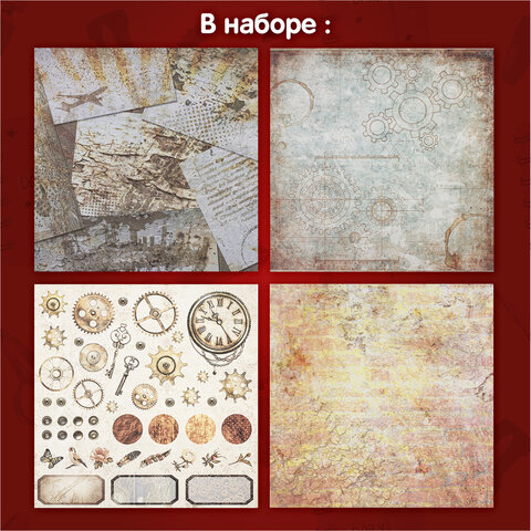 Бумага для скрапбукинга 30х30 см "Стимпанк", двусторонняя, 12 листов, 12 дизайнов, 180 г/м2, ОСТРОВ СОКРОВИЩ, 662769