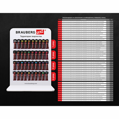 Стойка под масляные краски настольная BRAUBERG ART, акрил, 83х60х29см, 505928