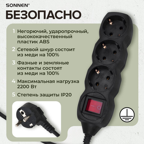Удлинитель сетевой SONNEN U-133GS, 3 розетки, c заземлением, выключатель, 10 А, 3 м, черный, 513266