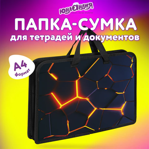 Папка на молнии с ручками ЮНЛАНДИЯ А4, 1 отделение, пластик, ширина 45 мм, "Volcano split", 273358