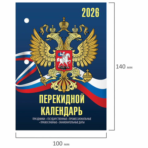 Календарь настольный перекидной на 2026 г., 160 л., блок офсет, 4 КРАСКИ, STAFF, "СИМВОЛИКА", 117434