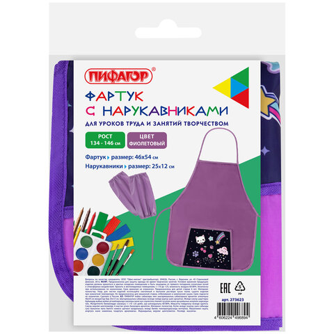 Фартук с нарукавниками для уроков труда ПИФАГОР, 1 карман, 46х54 см, "Leapfrog", 273623