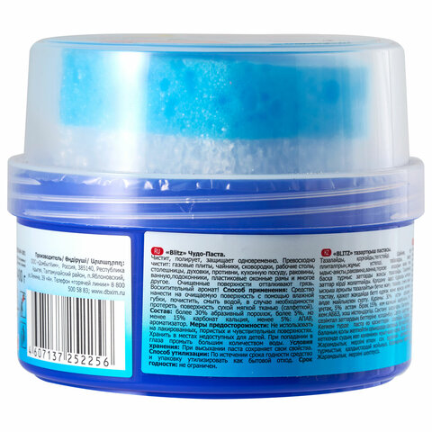 Паста чистящая универсальная с губкой 400 г, BLITZ, 2100003