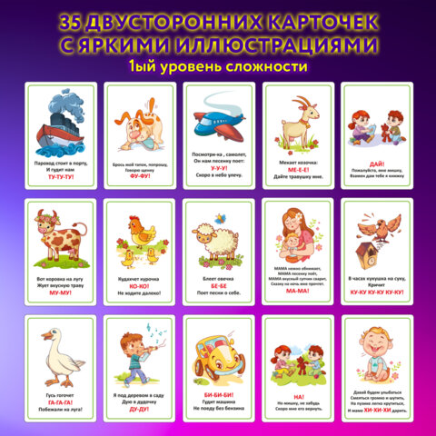 Карточки для развития речи ЗВУКОПОДРАЖАНИЕ, 70 картинок, 10х15 см, 310 г/м2, ЮНЛАНДИЯ, 691021