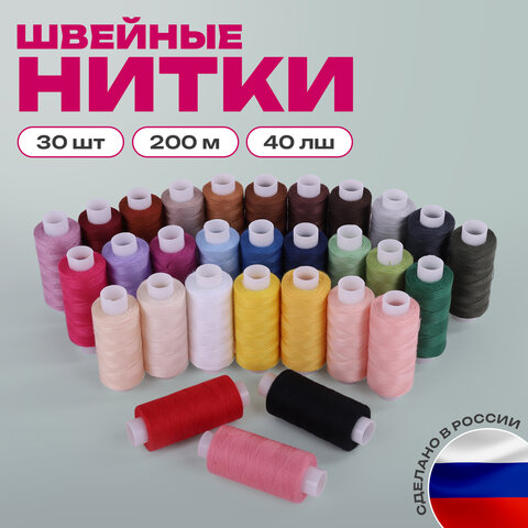 Набор швейных ниток, 30 цветов по 200 м, в боксе, 40 ЛШ, ОСТРОВ СОКРОВИЩ, 662787