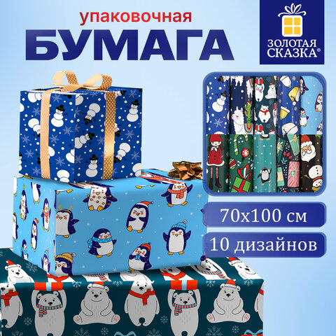 Бумага упаковочная новогодняя, 70х100 см, 10 дизайнов ассорти с изображением НОВОГОДНИХ ПЕРСОНАЖЕЙ, ЗОЛОТАЯ СКАЗКА, 591911