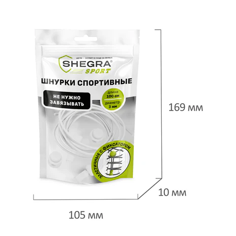 Шнурки круглые спортивные с фиксатором, 100 см, цвет БЕЛЫЙ, SHEGRA (ШЕГРА), 701720