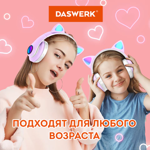 Наушники беспроводные игровые накладные, с ушками, светящиеся, фиолетовые DASWERK (ДАСВЕРК) STN-28, 513801
