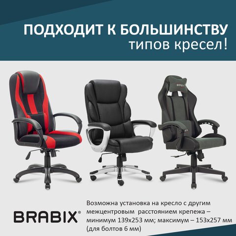 Механизм качания BRABIX "Топ-ган Люкс" для кресла, 145х255 мм межцентровое расстояние крепежа, 533081