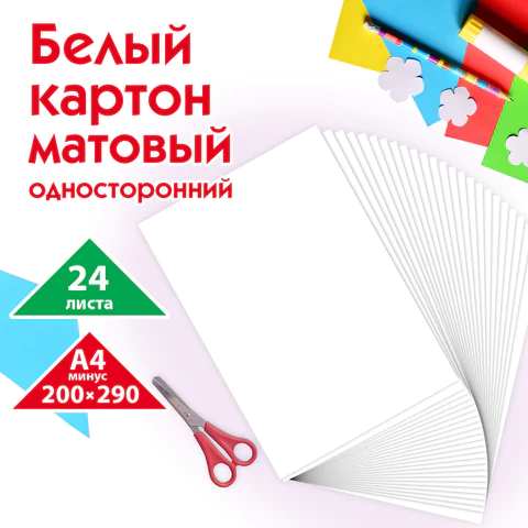 Картон белый А4 немелованный (матовый), 24 листа, ПИФАГОР, 200х290 мм, "Совушка", 113565