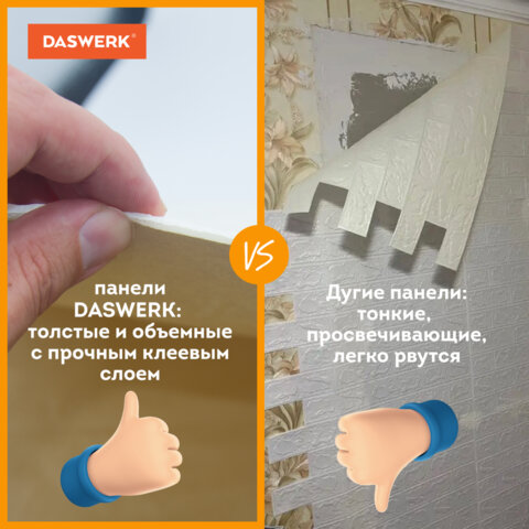 Панели для стен / стеновые панели, 3D, самоклеящиеся, "Белый кирпич", 10 шт., 70х77 см, DASWERK (ДАСВЕРК), 607988