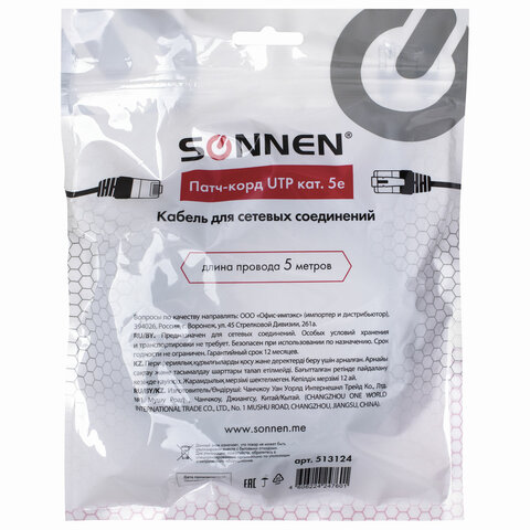 Кабель (патчкорд) UTP 5E категория, RJ-45, 5 м, SONNEN, для подключения Интернета по локальной сети LAN, 513124