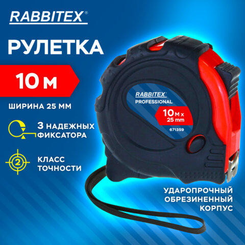 Рулетка измерительная 10 м х 25 мм, обрезиненный корпус, 3 фиксатора, RABBITEX (РАББИТЕКС) Professional, 671359