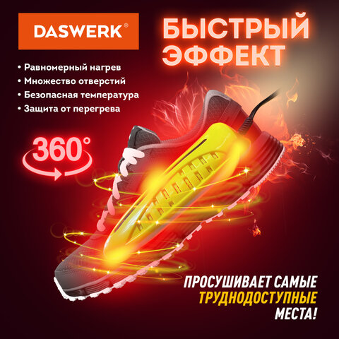 Сушилка для обуви электрическая с подсветкой, сушка для обуви, 10 Вт, DASWERK (ДАСВЕРК), SD3, 456196