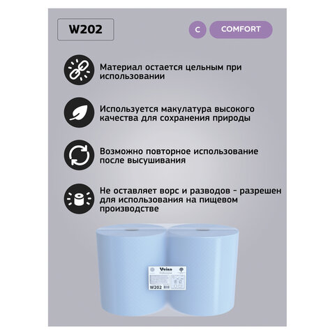 Бумага протирочная VEIRO (Система W1), КОМПЛЕКТ 2 шт., 1000 листов в рулоне, 33х35 см, 2-слойная, Comfort, W202