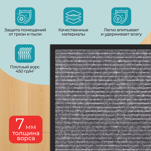 Коврик придверный 40х60 см, СЕРЫЙ, влаго-грязезащитный, 450 г/м2, ребристый, PRIMILA (ПРИМИЛА) EXTRA, 701022