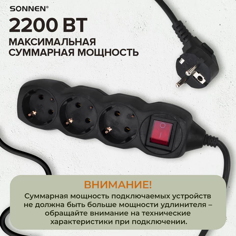 Удлинитель сетевой SONNEN U-133GS, 3 розетки, c заземлением, выключатель, 10 А, 5 м, черный, 513267