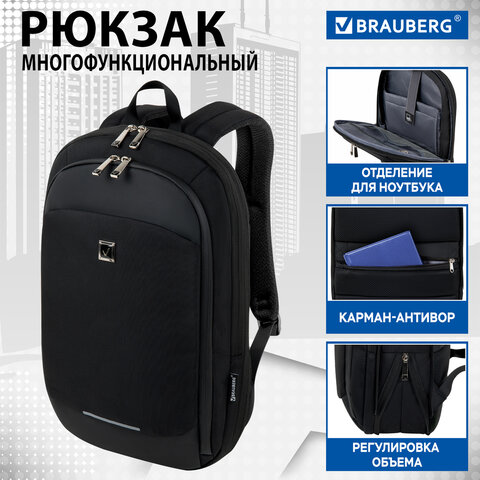 Рюкзак BRAUBERG FUNCTIONAL с отделением для ноутбука, 2 отделения, карман-антивор, "Safe", 44х30х20 см, 272574