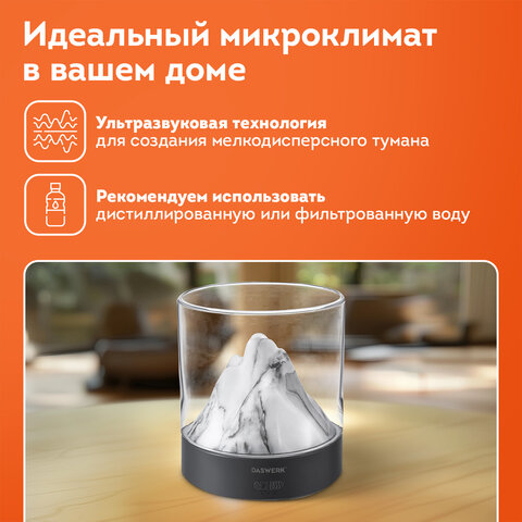 Увлажнитель воздуха аромадиффузор, подсветка и таймер, 300 мл, Аромамасло в ПОДАРОК, DASWERK (ДАСВЕРК), 456847