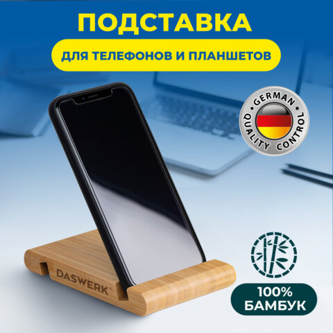 Подставка держатель для телефона/смартфона/планшета настольная из бамбука, DASWERK (ДАСВЕРК), 263155