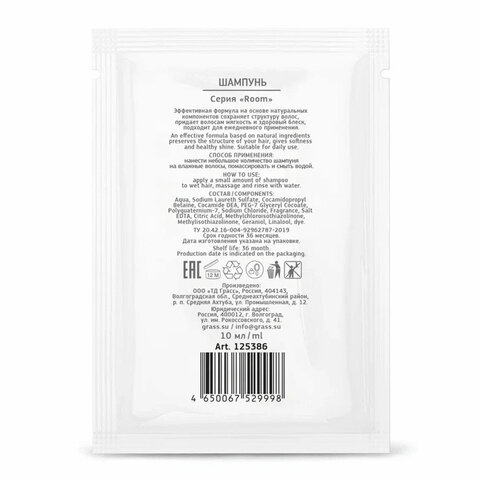 Шампунь одноразовый 10 мл, КОМПЛЕКТ 500 шт., GRASS ROOM, саше, флоупак, 125386