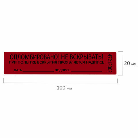 Пломбы самоклеящиеся номерные, КОМПЛЕКТ 1000 шт. (рулон), длина 100 мм, ширина 20 мм, КРАСНЫЕ, 609664