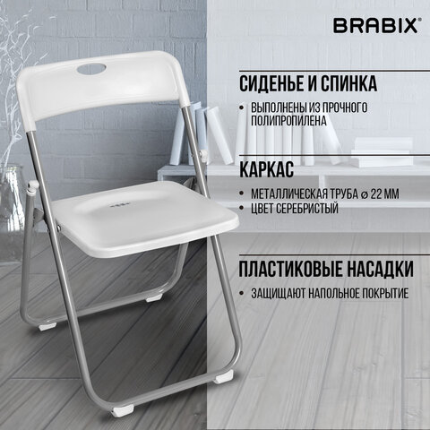Стулья складные BRABIX "Golf Lite CF-017", КОМПЛЕКТ 4 шт., серебристый каркас, пластик, белый, 533035